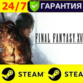 Купить ⭐ ️ FINAL FANTASY XVI - STEAM (GLOBAL)