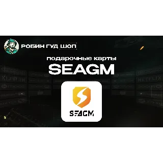 Купить ПОДАРОЧНАЯ КАРТА SEAGM (USD)