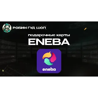 Купить ПОДАРОЧНАЯ КАРТА ENEBA (USD)