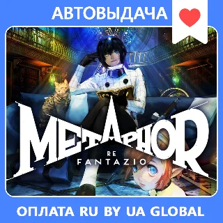 Купить Metaphor: ReFantazio Atlus 35th / Авто Steam Guard
