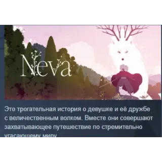 Купить Neva АВТОДОСТАВКА STEAM РОССИЯ