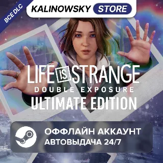 Купить ⭐ LIFE IS STRANGE DOUBLE EXPOSURE ULTIMATE + DLC · АВТО 24/7