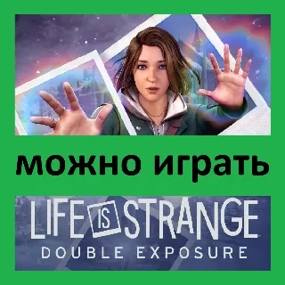 Купить Life is Strange: Double Exposure Ultimate (Steam)