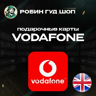 Купить VODAFONE ESIM ВАУЧЕР ☎ ️5-50 GBP ☎ ️ВЕЛИКОБРИТАНИЯ