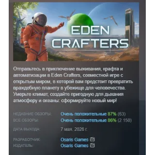 Купить Eden Crafters АВТОДОСТАВКА STEAM РОССИЯ