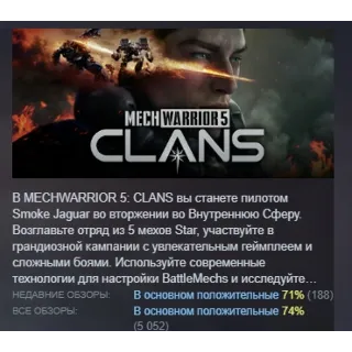 Купить MechWarrior 5: Clans АВТОДОСТАВКА STEAM РОССИЯ