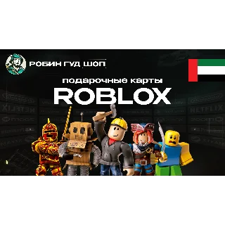 Купить ROBLOX:ROBUX (ОАЭ)