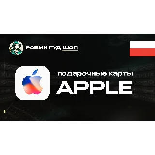 Купить APPLE &amp; ITUNES &amp; APP STORE (ПОЛЬША)