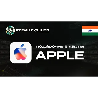 Купить APPLE &amp; ITUNES &amp; APP STORE (ИНДИЯ)