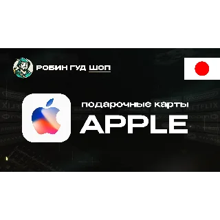 Купить APPLE &amp; ITUNES &amp; APP STORE (ЯПОНИЯ)