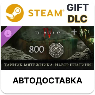 Купить ✅ Diablo IV - 'Тайник мятежника: набор платины' 🎁 Steam 🌐