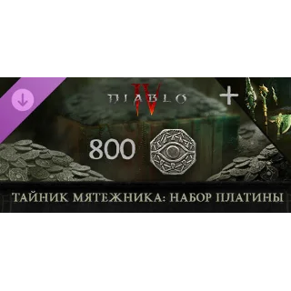 Купить Diablo® IV - Тайник мятежника: набор платины steam DLC