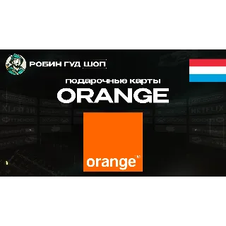 Купить ВАУЧЕР ORANGE ESIM (ЛЮКСЕМБУРГ)