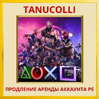 Купить Продление аренды аккаунта PlayStation у Tanucolli