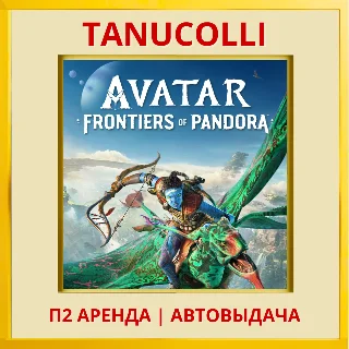 Купить ☀ ️ Avatar Frontiers of Pandora (PS5/RU) Аренда от 7 сут
