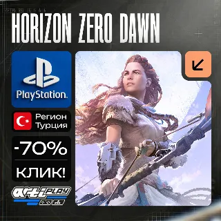 Купить 🔴 Horizon Zero Dawn Complete Edition ❗ ️PS4/PS5 🔴 ТR