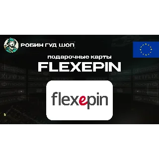 Купить ВАУЧЕР FLEXEPIN (ЕВРОПА)