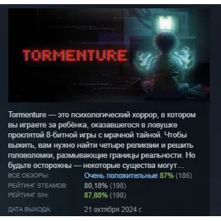 Купить Tormenture АВТОДОСТАВКА STEAM РОССИЯ