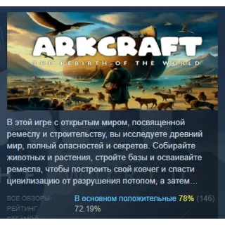 Купить ArkCraft: The Rebirth of the World STEAM GIFT РОССИЯ
