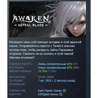 Купить AWAKEN - Astral Blade АВТОДОСТАВКА STEAM РОССИЯ