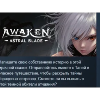 Купить AWAKEN - Astral Blade - Deluxe Edition 💎 STEAM РОССИЯ