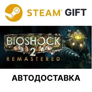 Купить ✅ BioShock 2 Remastered 🎁 Steam GIFT + Выбор 🌐 АВТО