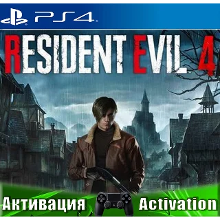 Купить 🎮 RESIDENT EVIL 4 REMAKE 2023 (PS4/RUS) Активация ✅