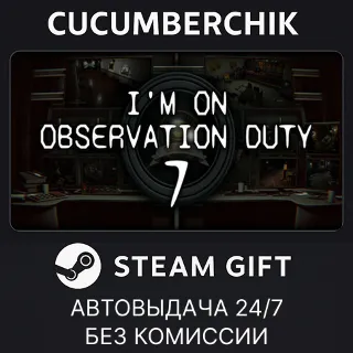 Купить I'm on Observation Duty 7 ✅ STEAM GIFT AUTO ✅ RU+МИР