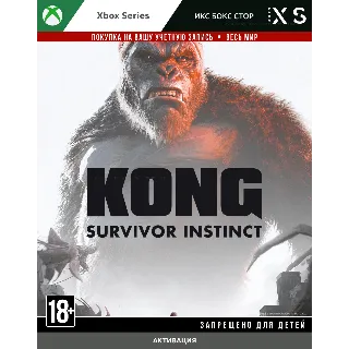 Купить 🚀 Kong: Survivor Instinct (XBOX)