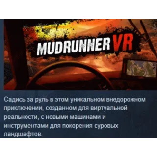 Купить MudRunner VR АВТОДОСТАВКА STEAM РОССИЯ