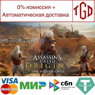 Купить 🔥 Assassin's Creed® Origins-The Hidden Ones | Steam РУ