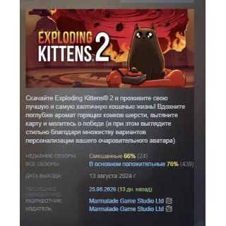 Купить Exploding Kittens 2 АВТОДОСТАВКА STEAM GLOBAL МГНОВЕННО ЛИЦЕНЗИЯ