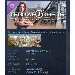 Купить Terraformers: Megastructures DLC STEAM РОССИЯ
