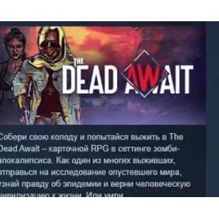 Купить The Dead Await 💎 АВТОДОСТАВКА STEAM РОССИЯ
