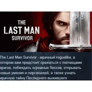 Купить The Last Man Survivor 💎 АВТОДОСТАВКА STEAM РОССИЯ
