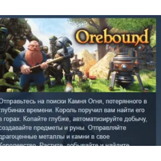 Купить Orebound 💎 АВТОДОСТАВКА STEAM РОССИЯ