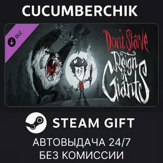 Купить Don't Starve - Reign of Giants ✅ STEAM GIFT AUTO ✅ RU+МИР