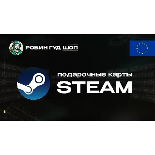 Купить ПОДАРОЧНАЯ КАРТА STEAM (ЕВРОПА)
