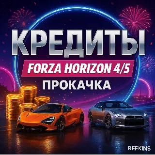 Купить КРЕДИТЫ FORZA HORIZON 5 | PC XBOX | FH5 ПРОКАЧКА БУСТ