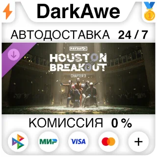 Купить PAYDAY 3: Chapter 3 - Houston Breakout DLC STEAM ⚡ ️