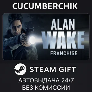 Купить Alan Wake Franchise ✅ STEAM GIFT AUTO ✅ RU+МИР