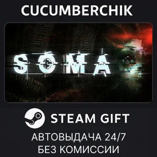 Купить SOMA ✅ STEAM GIFT AUTO ✅ RU+МИР