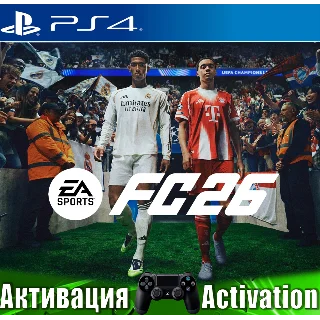 Купить 🎮 EA SPORTS FC 26 (PS4/RUS) Активация ✅