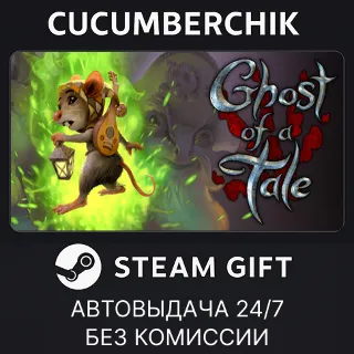 Купить Ghost of a Tale ✅ STEAM GIFT AUTO ✅ RU+МИР