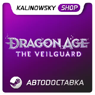 Купить ⭐ DRAGON AGE THE VEILGUARD DELUXE + ВСЕ DLC | GLOBAL