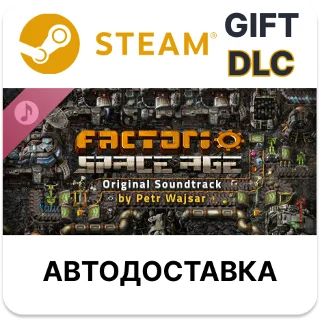 Купить ✅ Factorio: Space Age - Soundtrack 🎁 Steam GIFT 🌐 АВТО