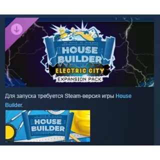 Купить House Builder - Electric City Expansion Pack DLC STEAM