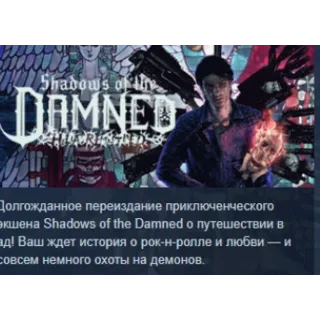 Купить Shadows of the Damned: Hella Remastered STEAM РОССИЯ