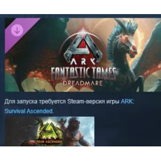 Купить ARK Fantastic Tames - Dreadmare 💎 DLC STEAM РОССИЯ