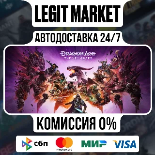 Купить Dragon Age: The Veilguard / STEAM GIFT / МИР